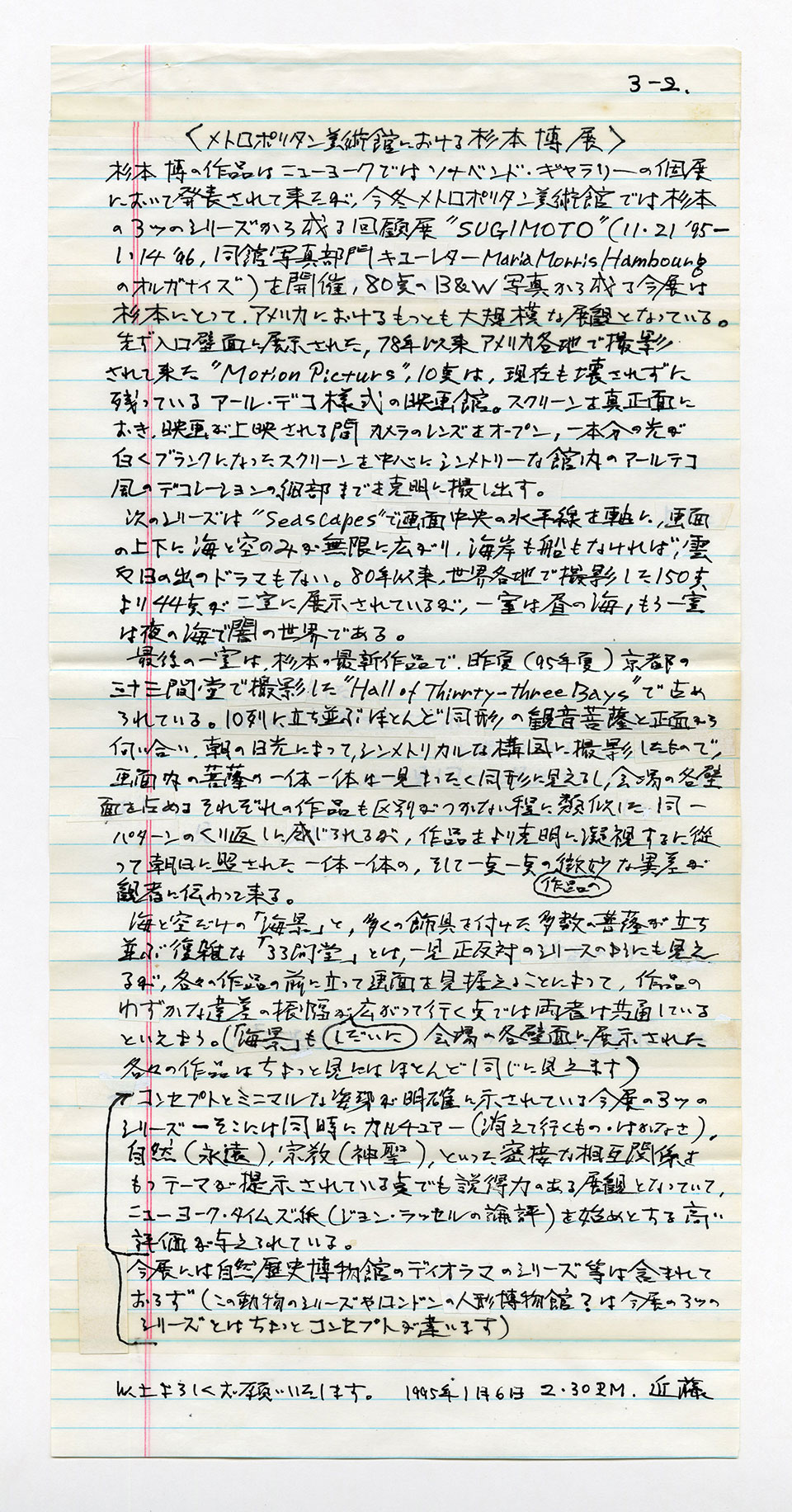 寄稿文, 芸術新潮 ワールド・スナップ欄 1996年2月号