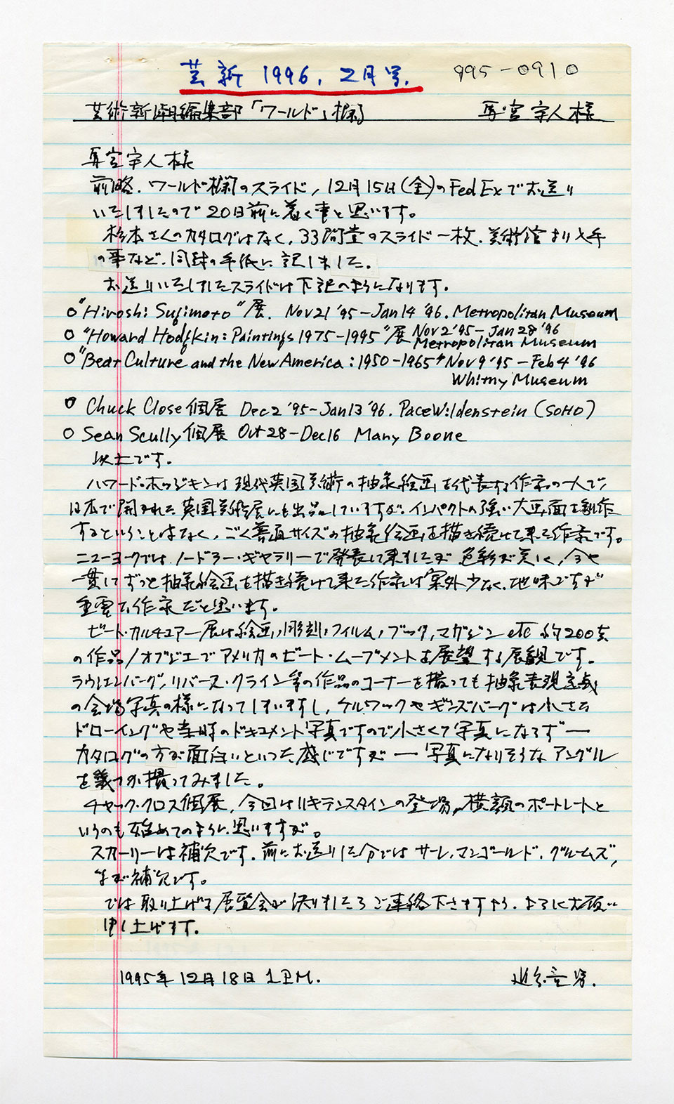 寄稿文, 芸術新潮 ワールド・スナップ欄 1996年2月号