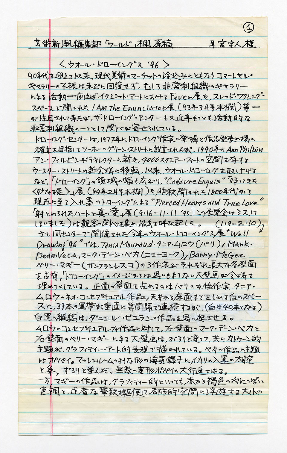 寄稿文, 芸術新潮 ワールド・スナップ欄 1996年4月号