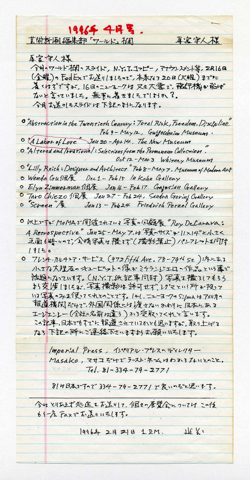 寄稿文, 芸術新潮 ワールド・スナップ欄 1996年4月号