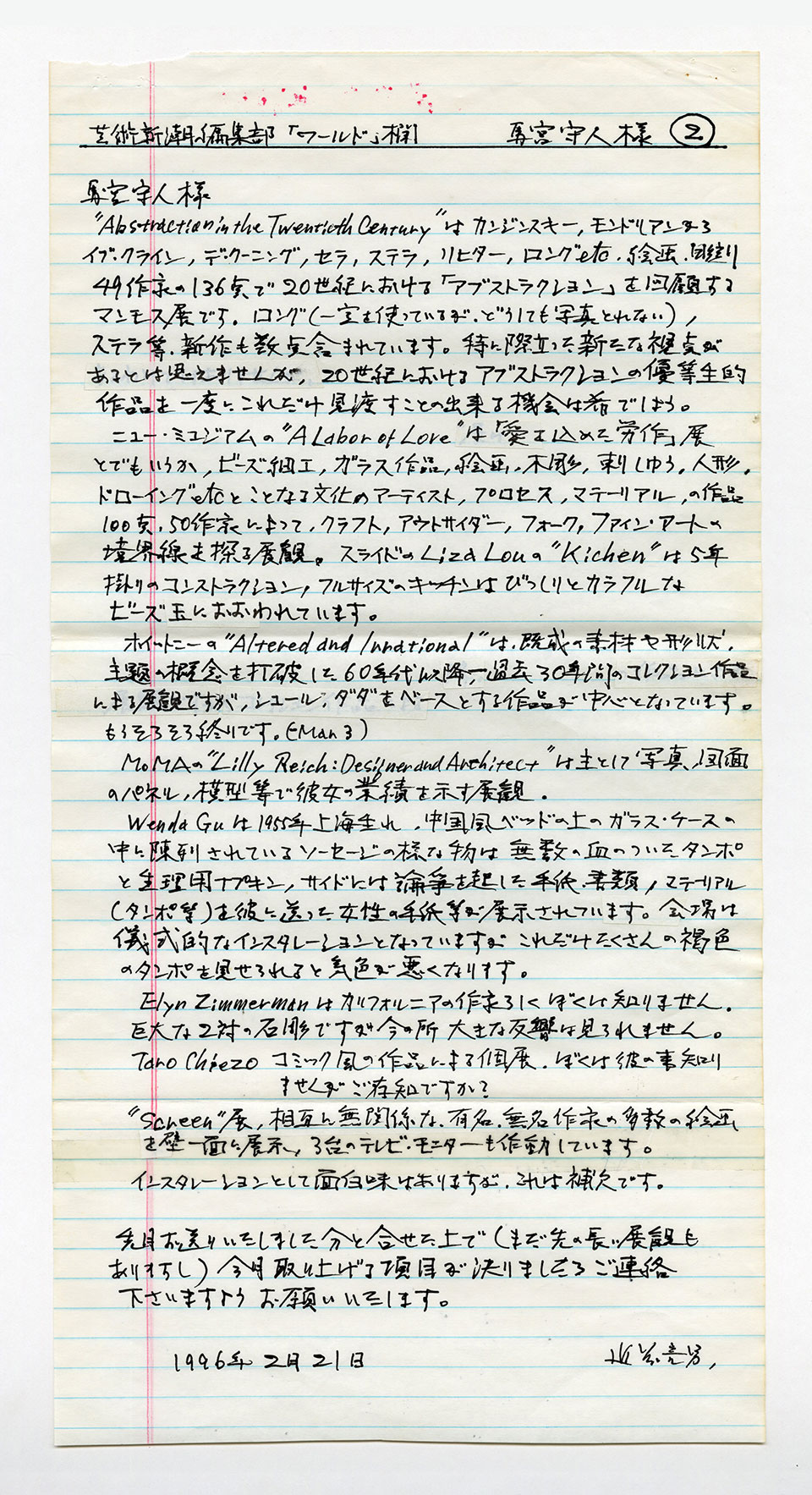 寄稿文, 芸術新潮 ワールド・スナップ欄 1996年4月号