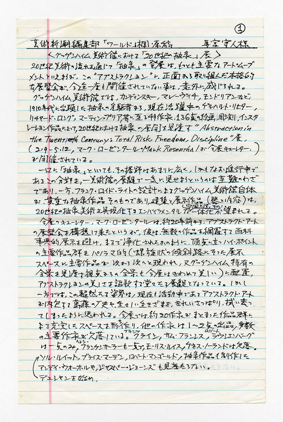 寄稿文, 芸術新潮 ワールド・スナップ欄 1996年5月号