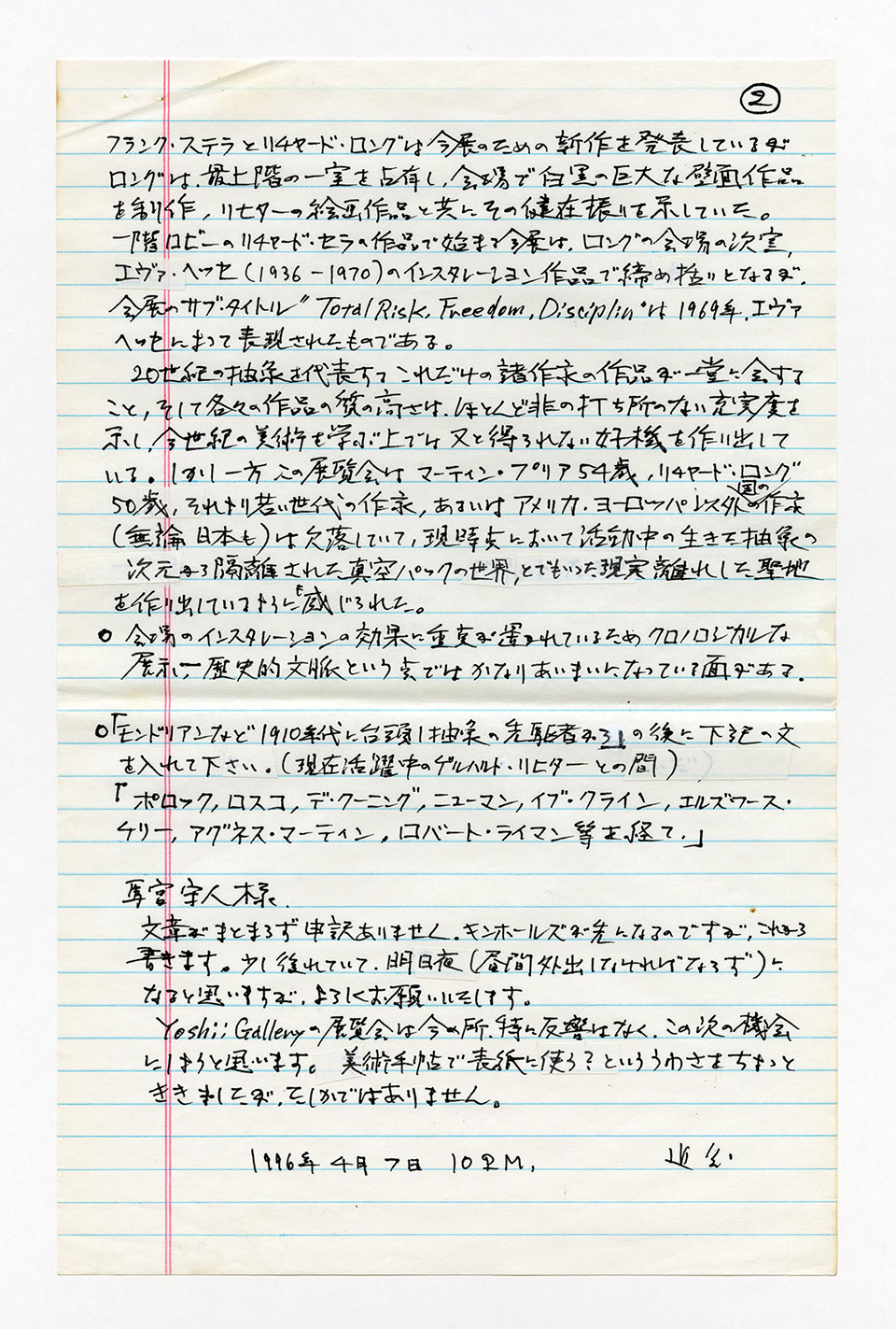 寄稿文, 芸術新潮 ワールド・スナップ欄 1996年5月号