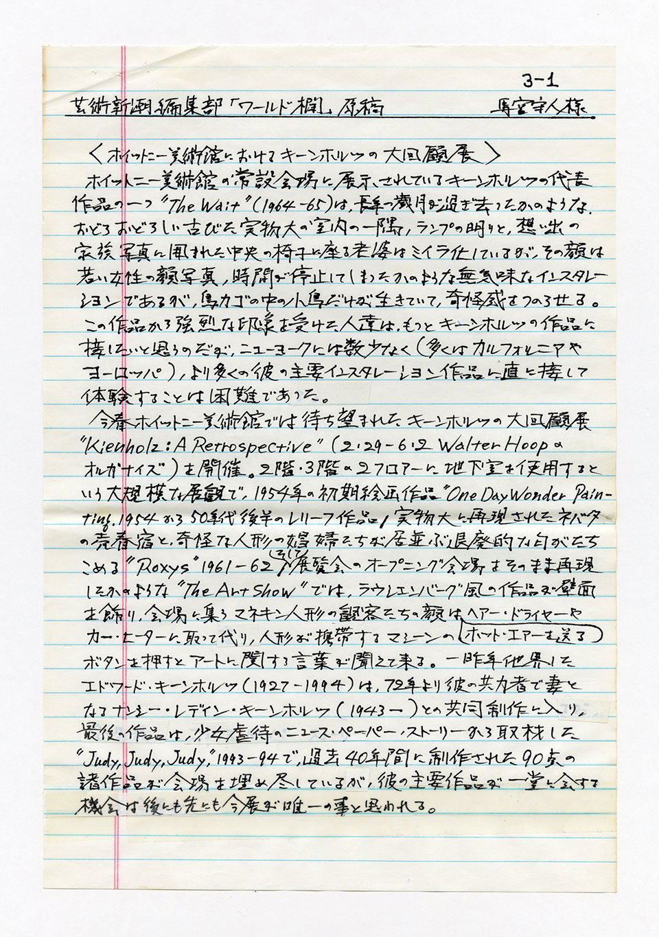 寄稿文, 芸術新潮 ワールド・スナップ欄 1996年5月号