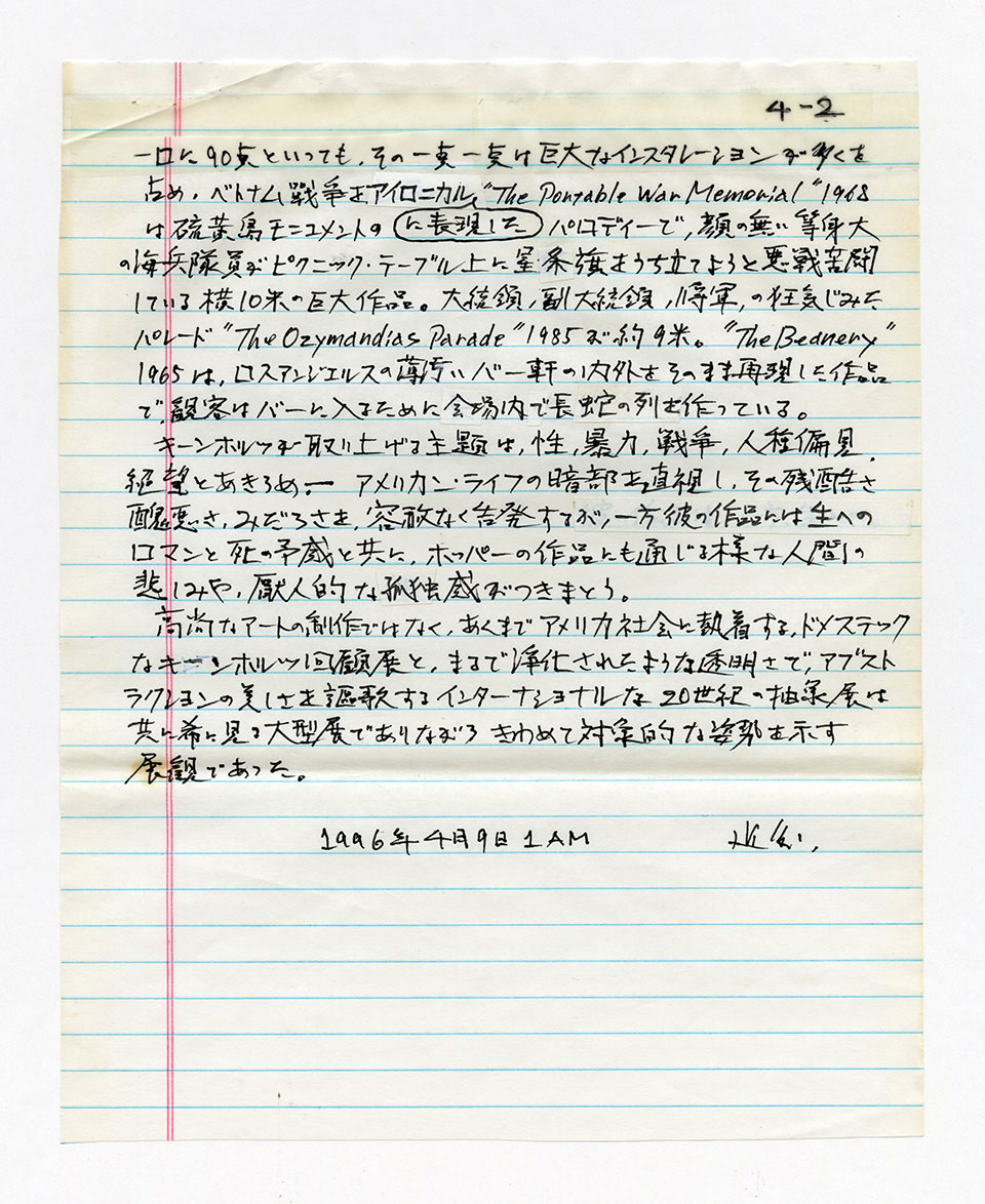 寄稿文, 芸術新潮 ワールド・スナップ欄 1996年5月号