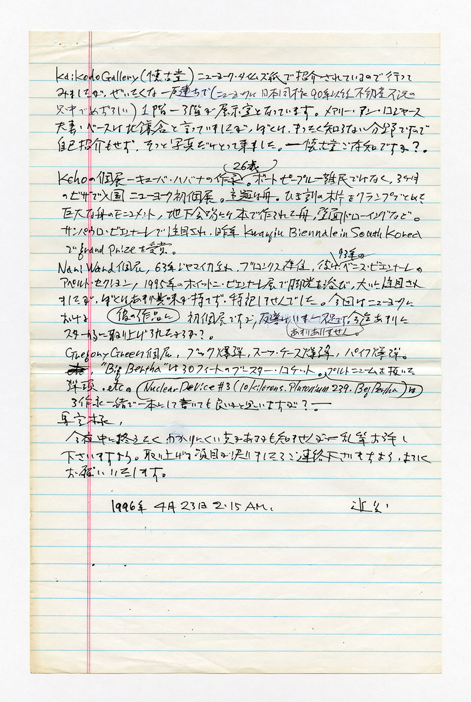 寄稿文, 芸術新潮 ワールド・スナップ欄 1996年6月号