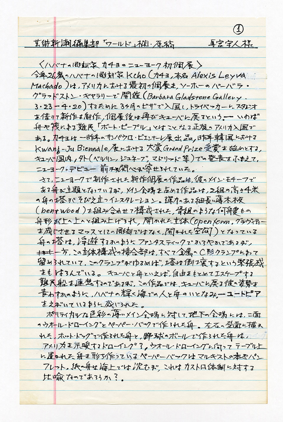 寄稿文, 芸術新潮 ワールド・スナップ欄 1996年6月号