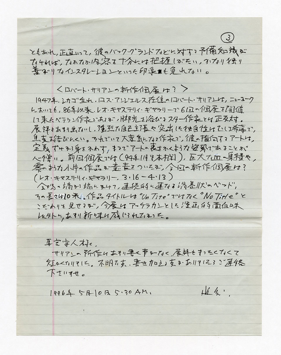 寄稿文, 芸術新潮 ワールド・スナップ欄 1996年6月号