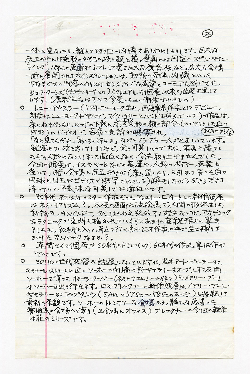 寄稿文, 芸術新潮 ワールド・スナップ欄 1996年7月号