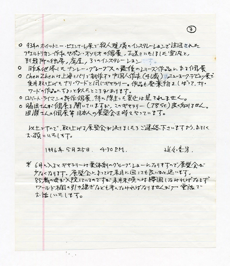 寄稿文, 芸術新潮 ワールド・スナップ欄 1996年7月号