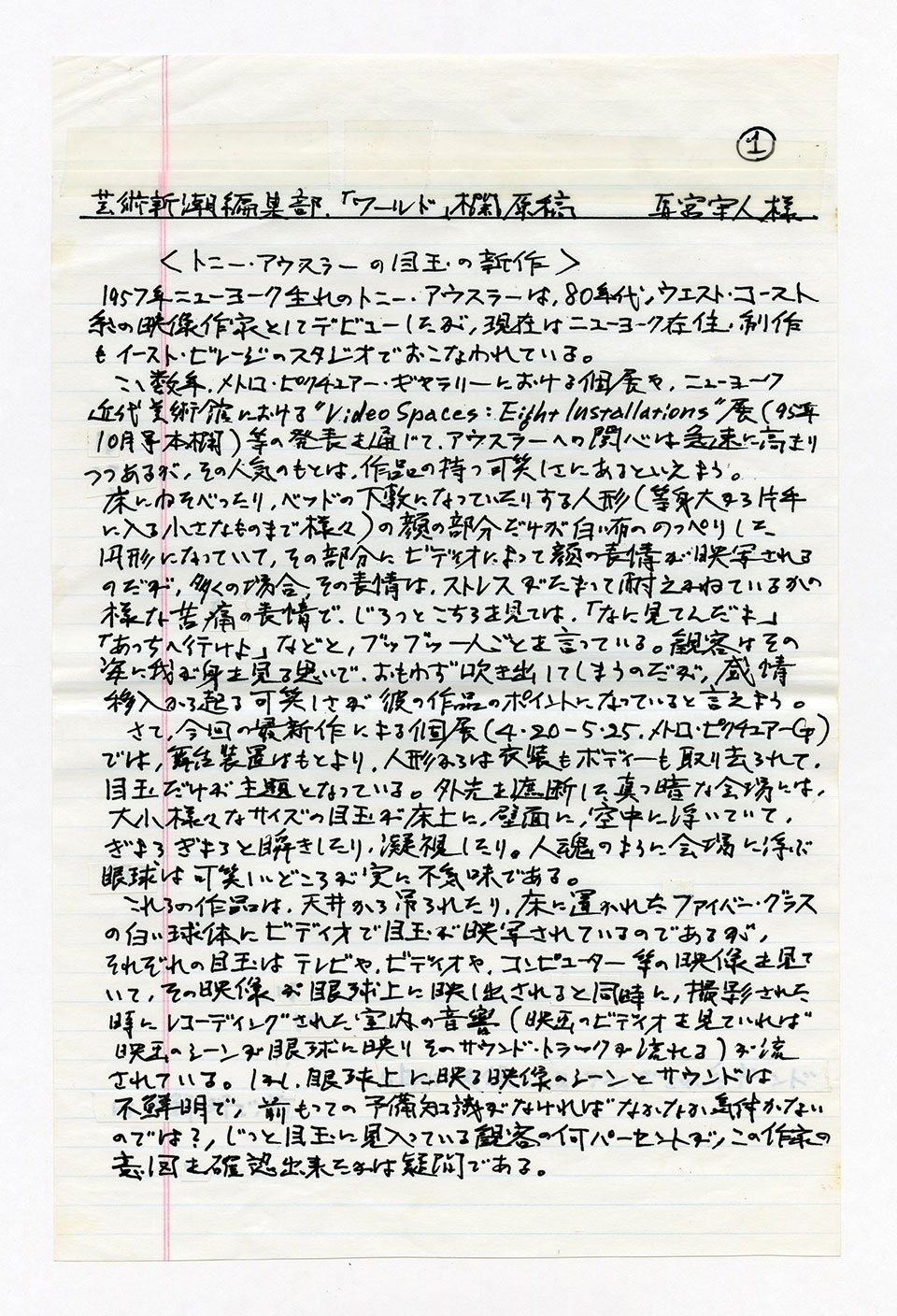 寄稿文, 芸術新潮 ワールド・スナップ欄 1996年7月号