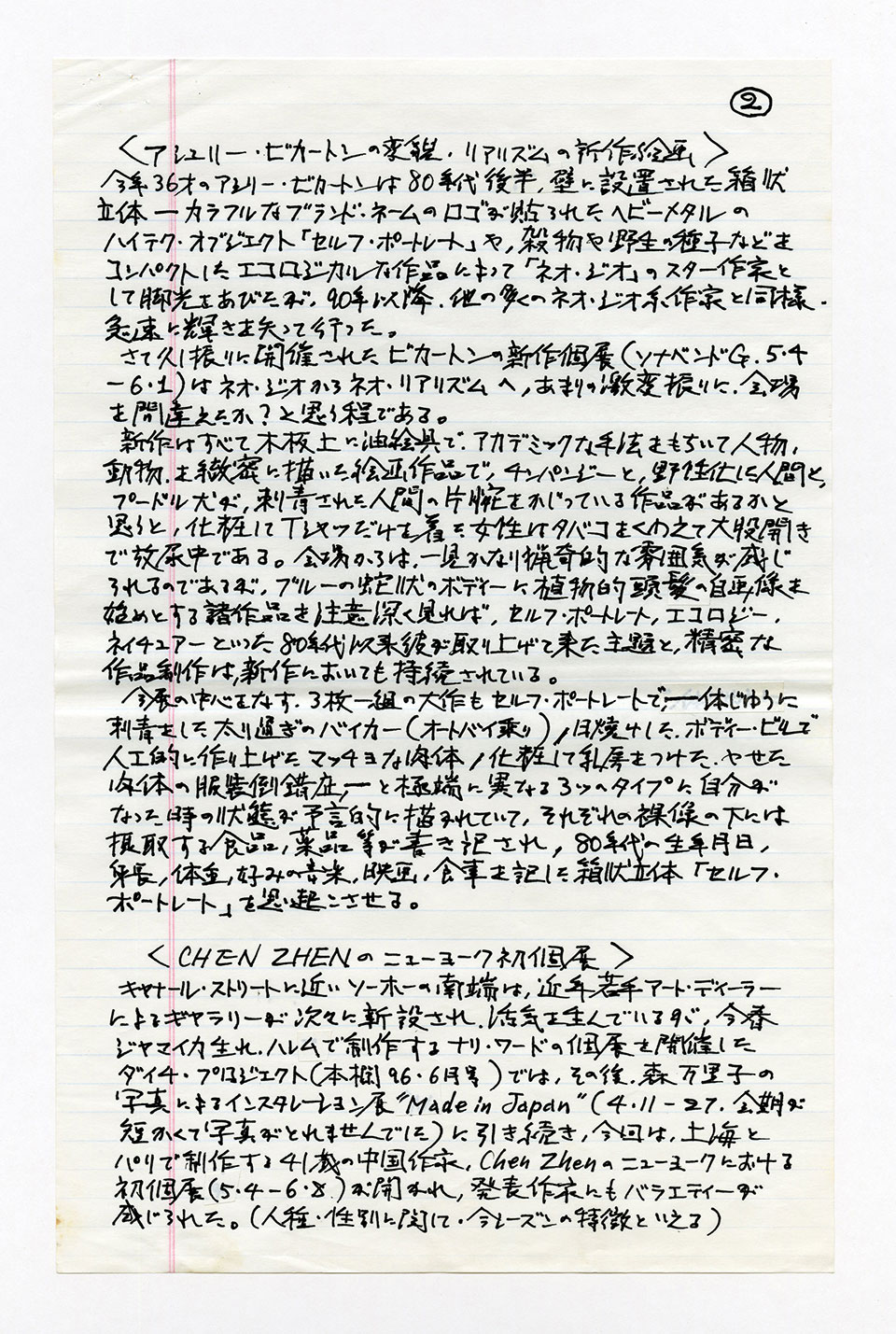 寄稿文, 芸術新潮 ワールド・スナップ欄 1996年7月号