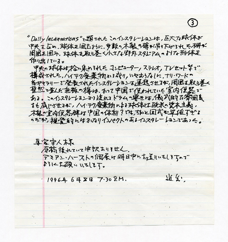 寄稿文, 芸術新潮 ワールド・スナップ欄 1996年7月号