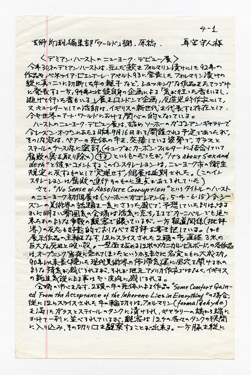 寄稿文, 芸術新潮 ワールド・スナップ欄 1996年7月号