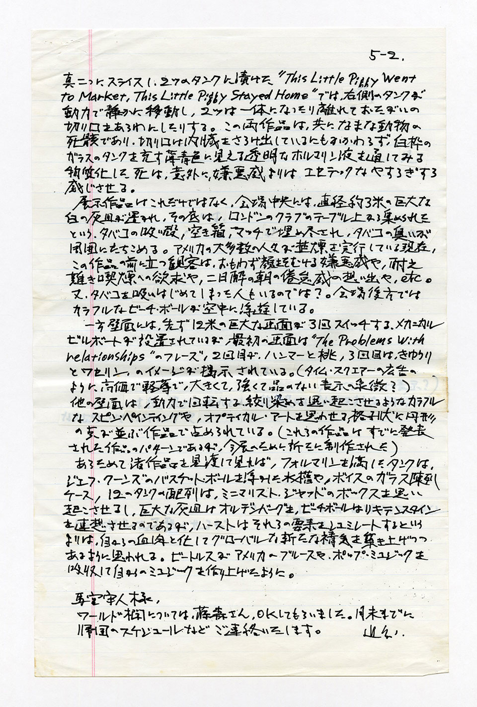 寄稿文, 芸術新潮 ワールド・スナップ欄 1996年7月号