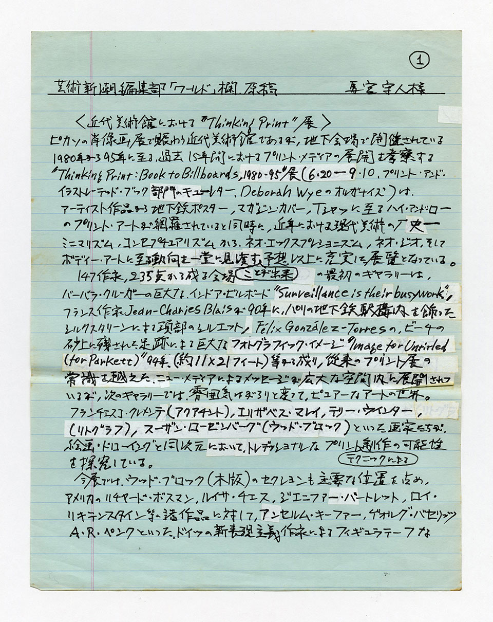 寄稿文, 芸術新潮 ワールド・スナップ欄 1996年8月号