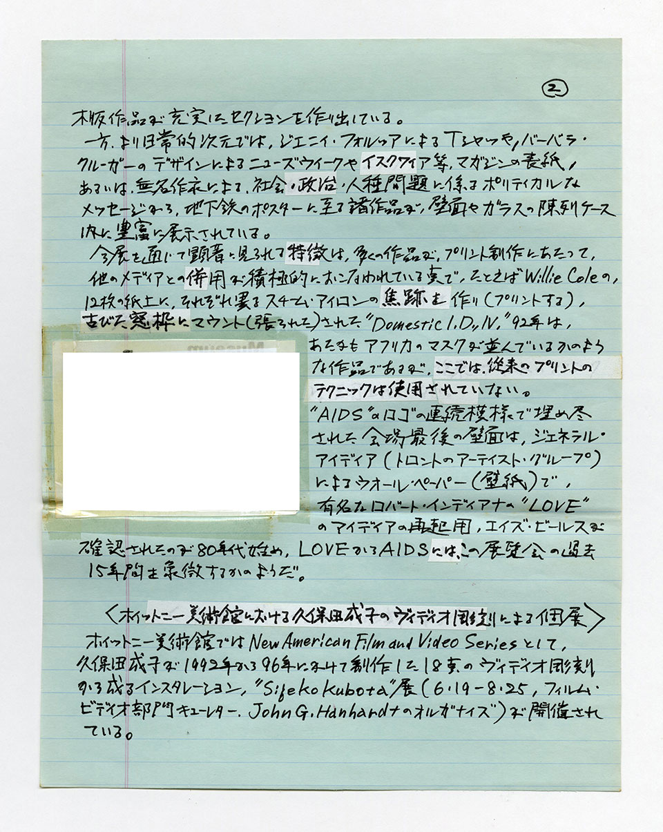 寄稿文, 芸術新潮 ワールド・スナップ欄 1996年8月号