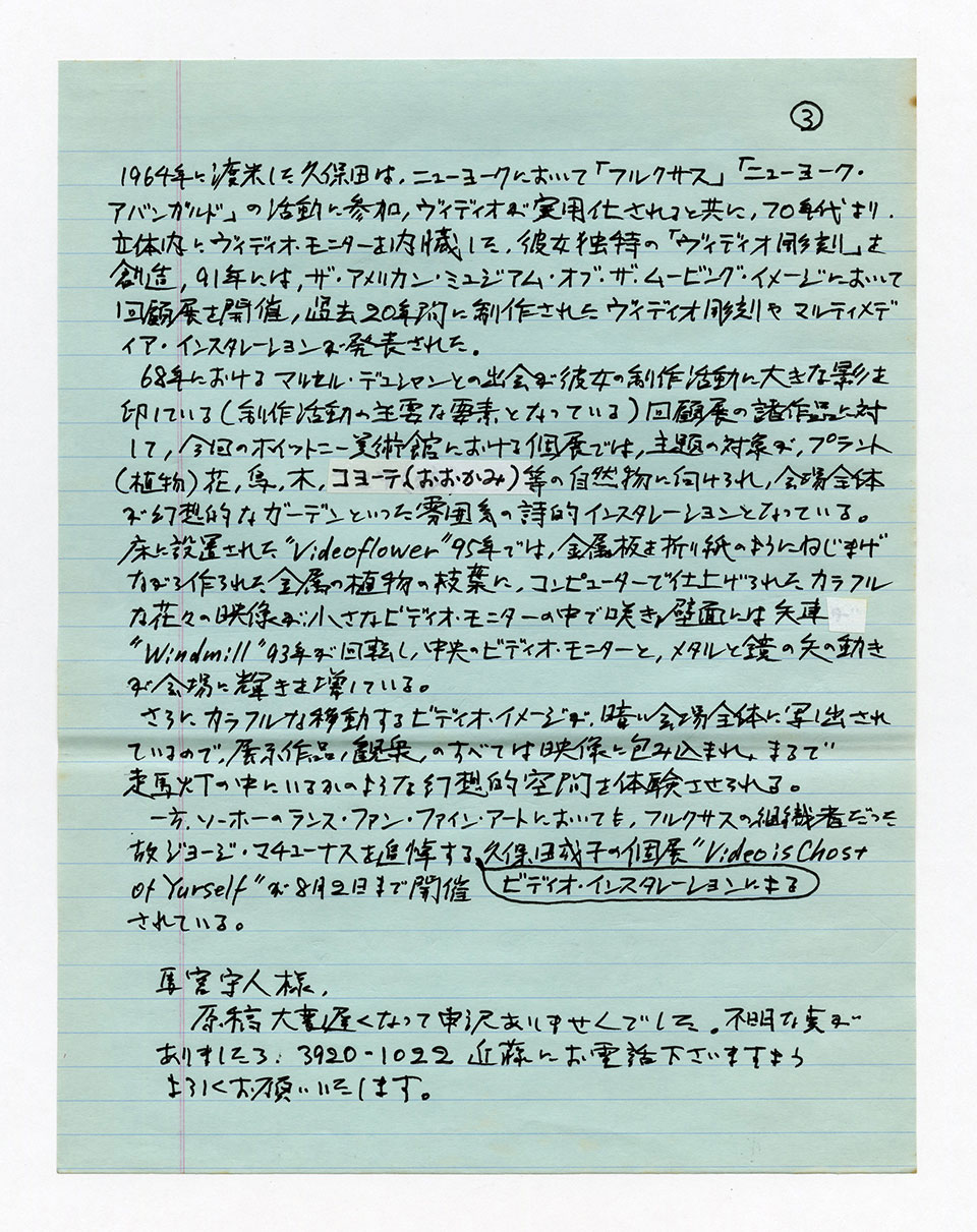 寄稿文, 芸術新潮 ワールド・スナップ欄 1996年8月号