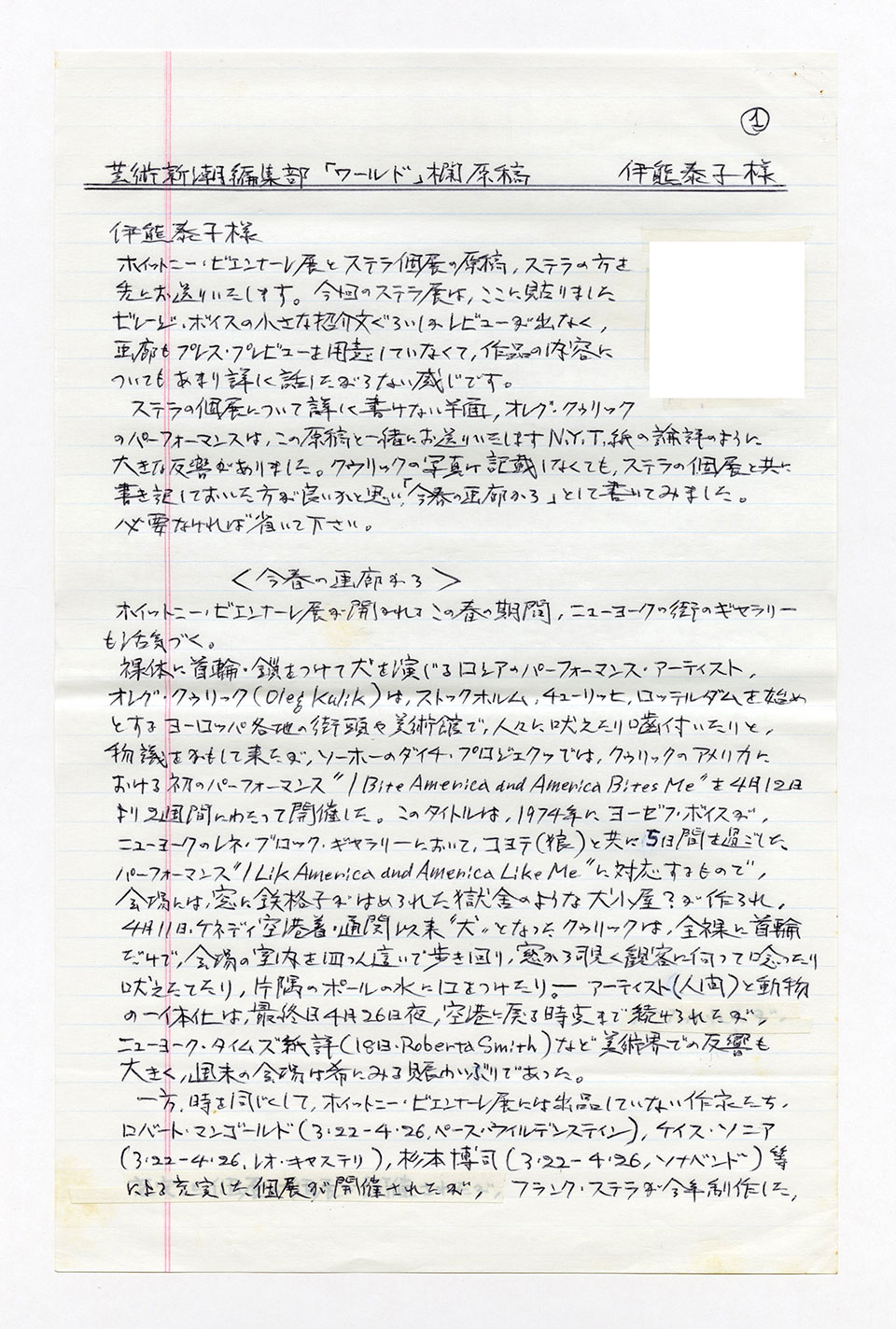 寄稿文, 芸術新潮 ワールド・スナップ欄 1997年6月号