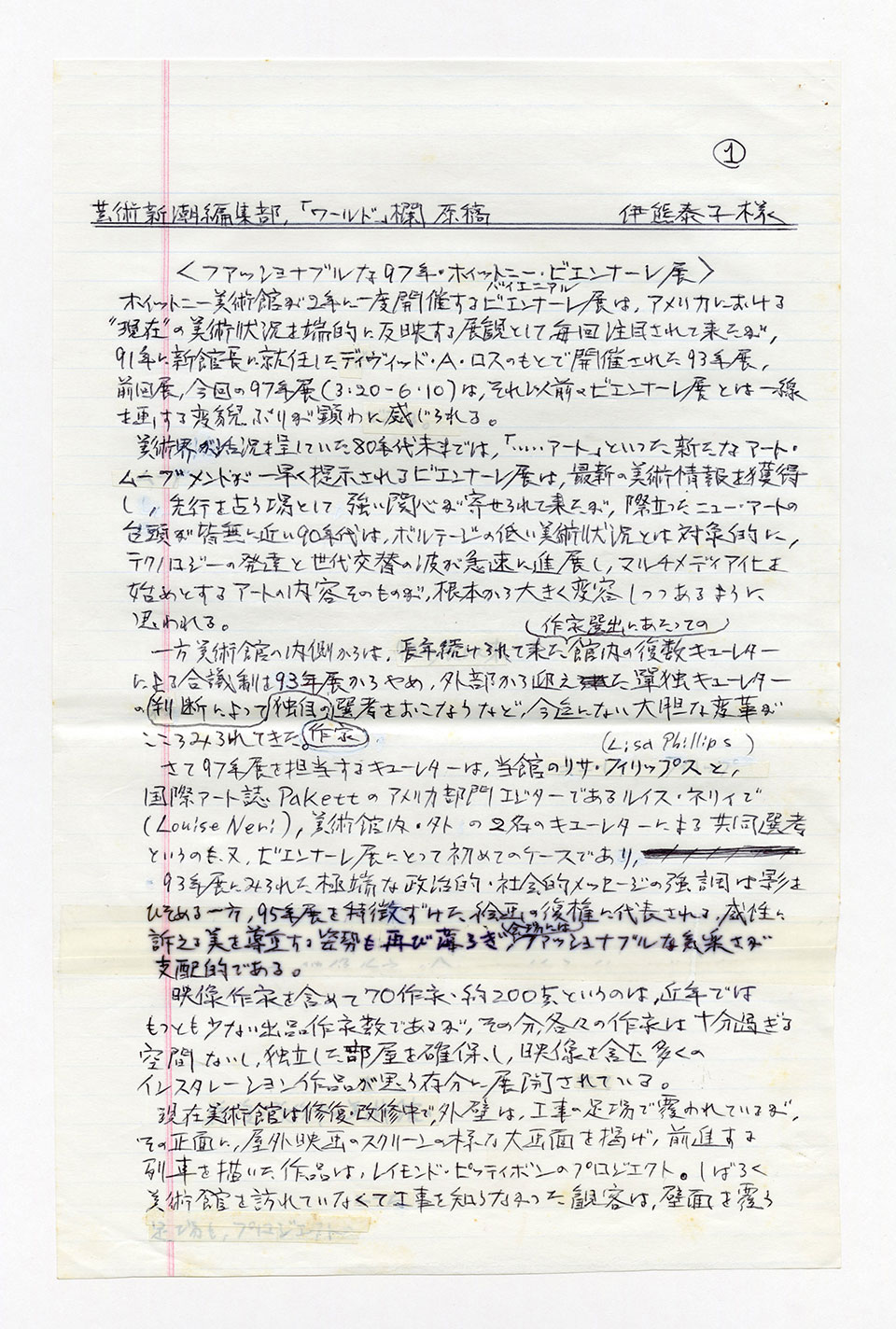 寄稿文, 芸術新潮 ワールド・スナップ欄 1997年6月号