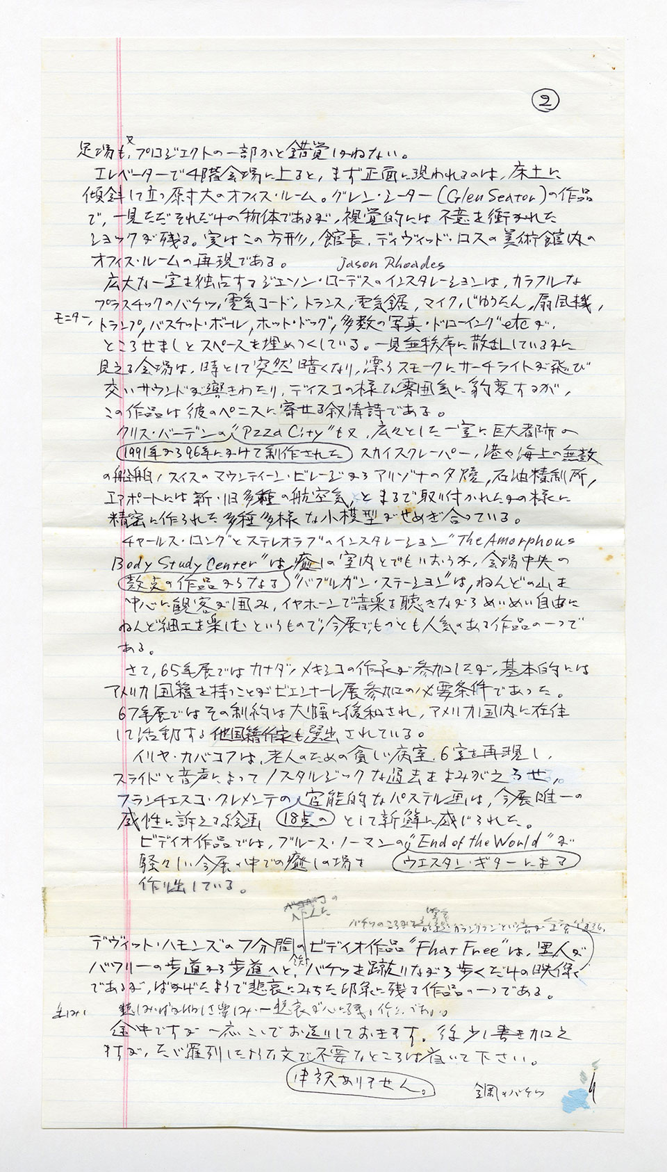 寄稿文, 芸術新潮 ワールド・スナップ欄 1997年6月号