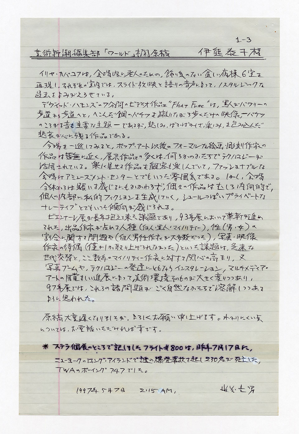 寄稿文, 芸術新潮 ワールド・スナップ欄 1997年6月号