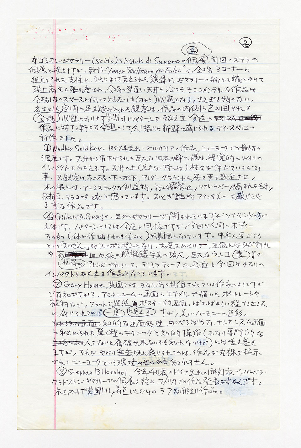 寄稿文, 芸術新潮 ワールド・スナップ欄 1997年7月号