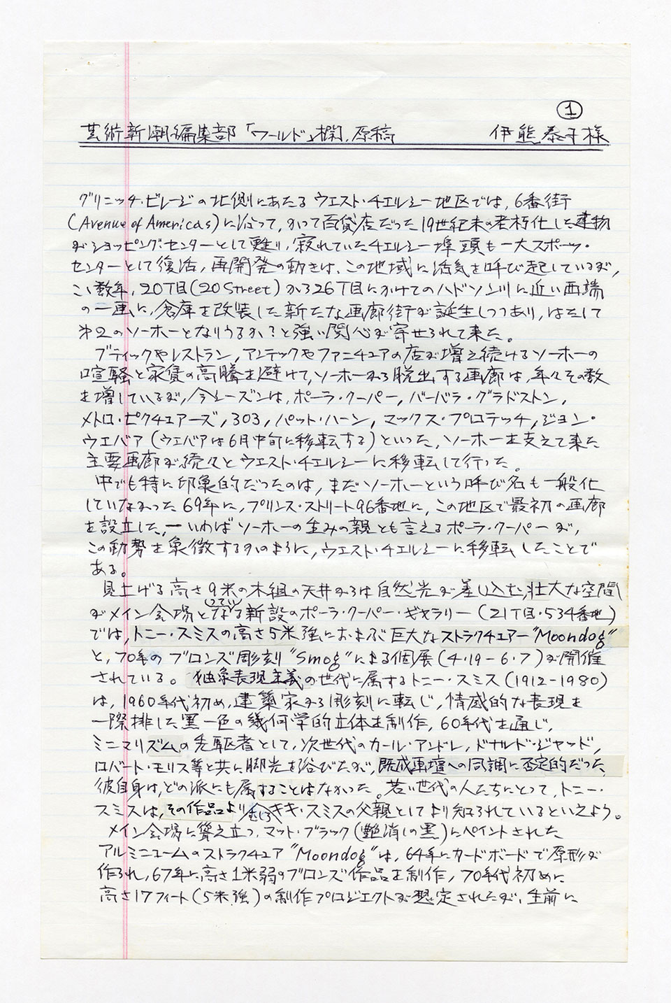 寄稿文, 芸術新潮 ワールド・スナップ欄 1997年7月号