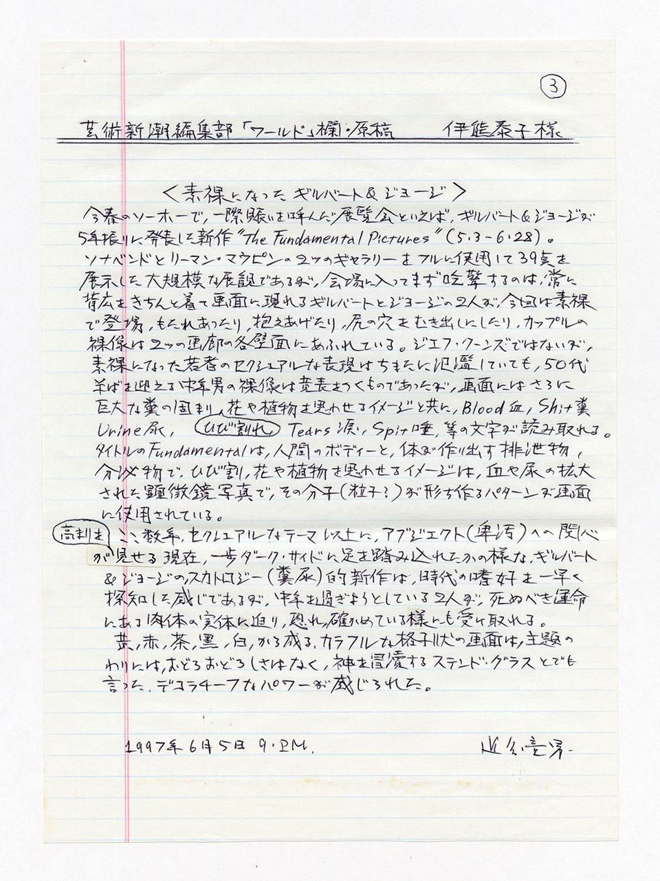 寄稿文, 芸術新潮 ワールド・スナップ欄 1997年7月号