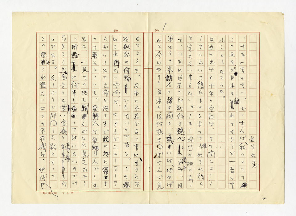 寄稿文, 美術手帖　特集「現代美術あるがまま—第10回〈現代日本美術展〉を考える」　1971年7月号
