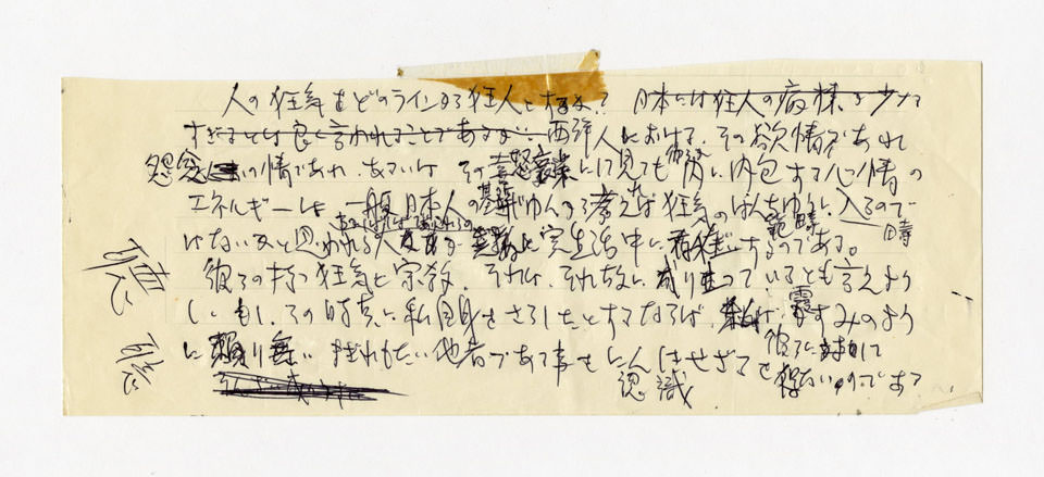 寄稿文, 美術手帖　特集「現代美術あるがまま—第10回〈現代日本美術展〉を考える」　1971年7月号