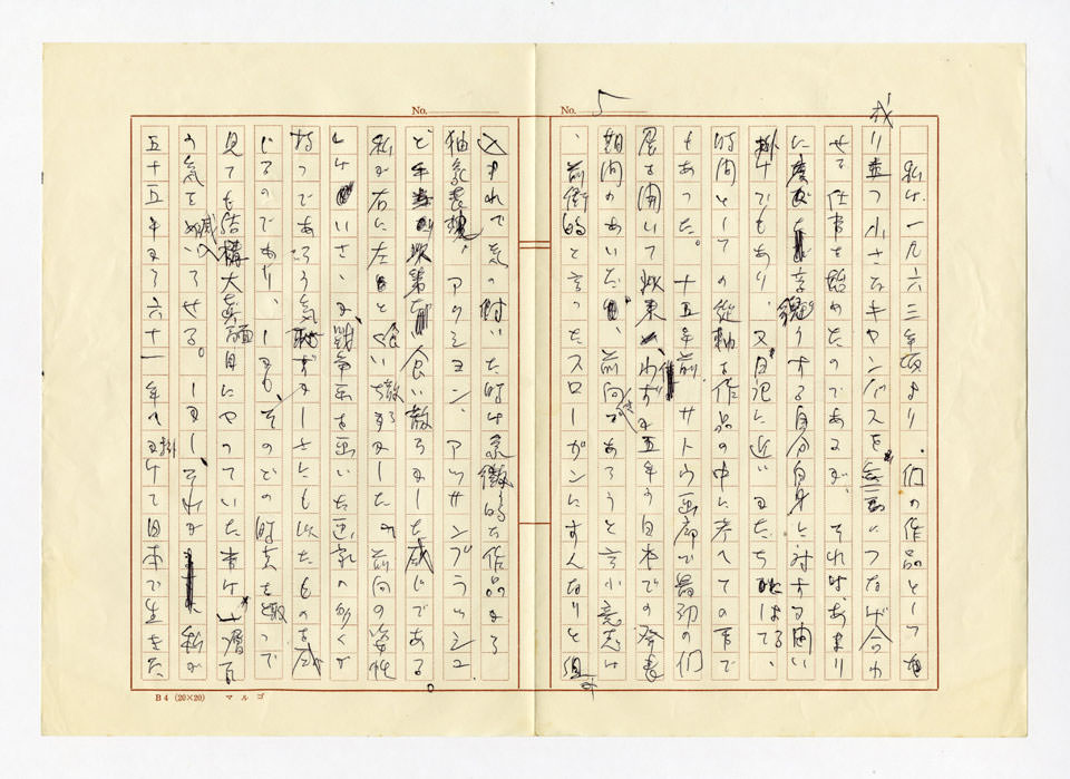 寄稿文, 美術手帖　特集「現代美術あるがまま—第10回〈現代日本美術展〉を考える」　1971年7月号