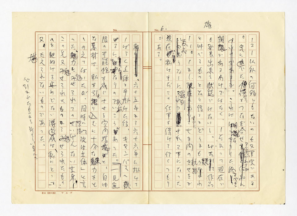 寄稿文, 美術手帖　特集「現代美術あるがまま—第10回〈現代日本美術展〉を考える」　1971年7月号