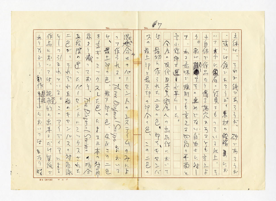 寄稿文, 美術手帖　特集「現代美術あるがまま—第10回〈現代日本美術展〉を考える」　1971年7月号