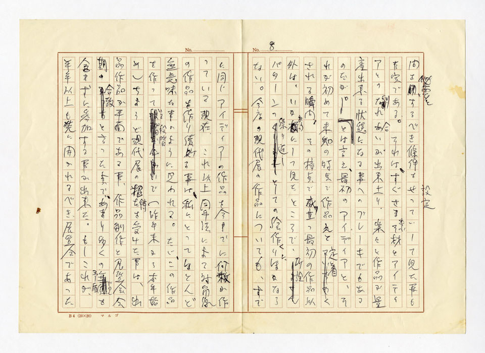 寄稿文, 美術手帖　特集「現代美術あるがまま—第10回〈現代日本美術展〉を考える」　1971年7月号