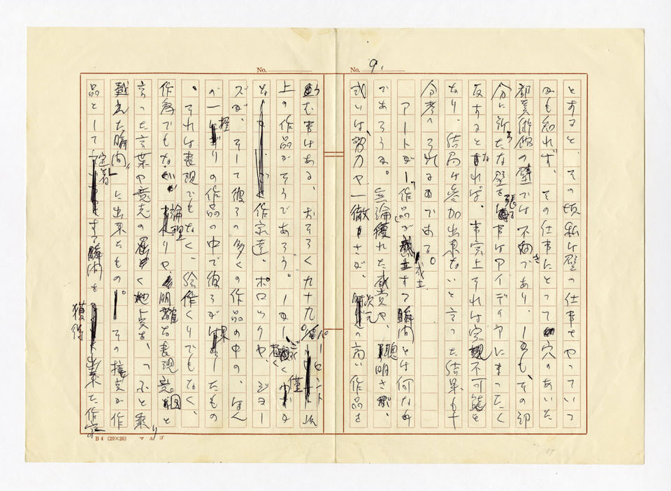 寄稿文, 美術手帖　特集「現代美術あるがまま—第10回〈現代日本美術展〉を考える」　1971年7月号