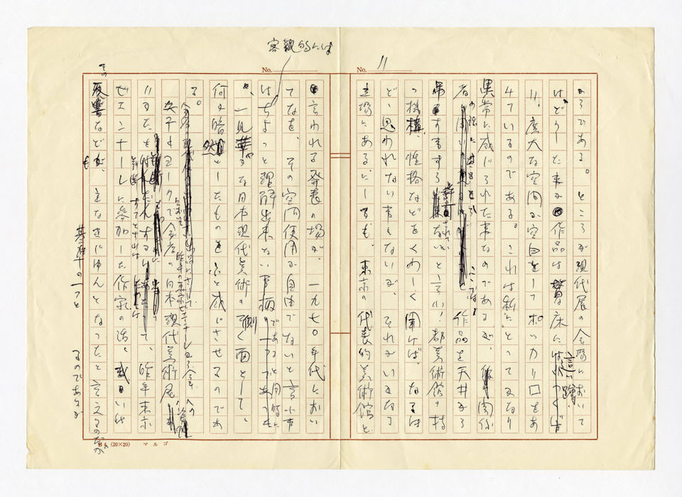 寄稿文, 美術手帖　特集「現代美術あるがまま—第10回〈現代日本美術展〉を考える」　1971年7月号