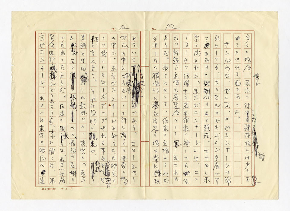 寄稿文, 美術手帖　特集「現代美術あるがまま—第10回〈現代日本美術展〉を考える」　1971年7月号