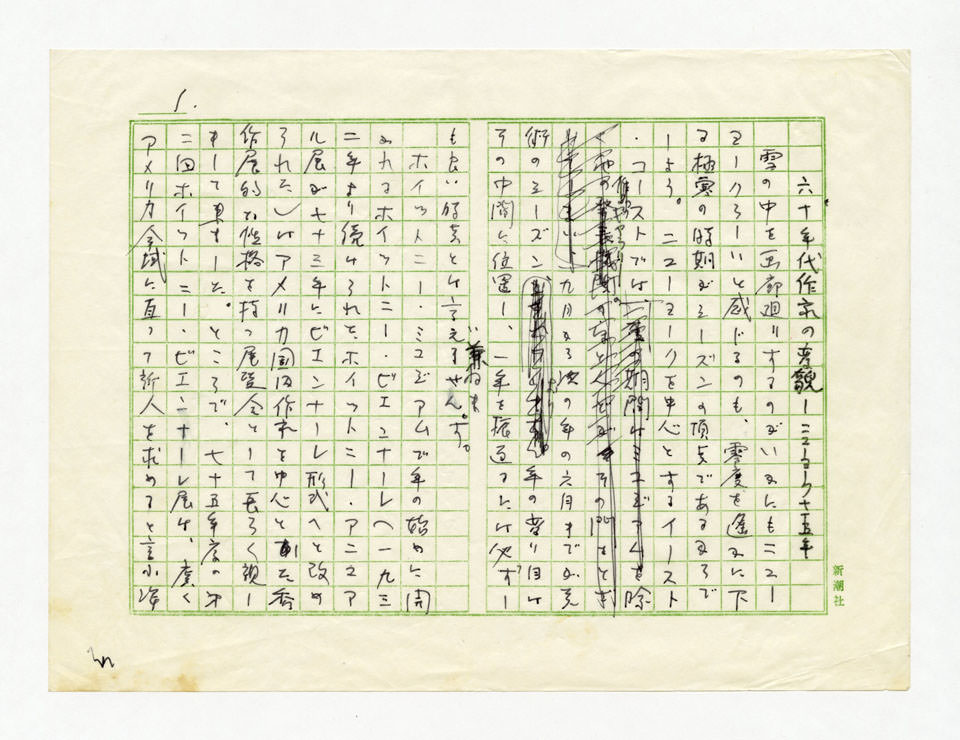 寄稿文, 美術手帖　ART FOCUS　1976年3月号
