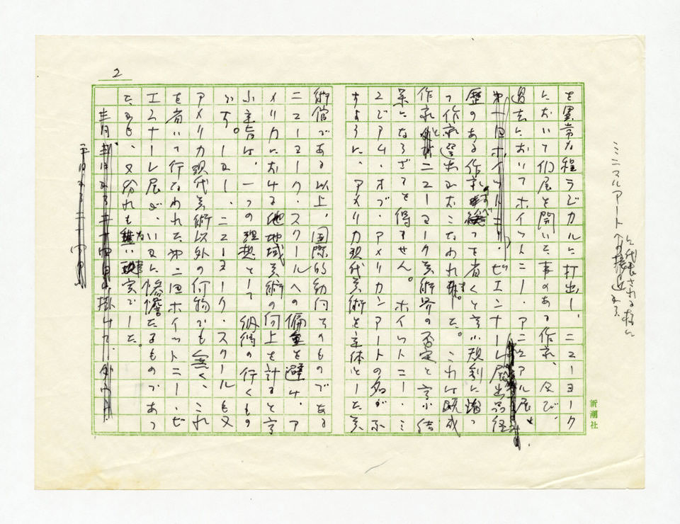 寄稿文, 美術手帖　ART FOCUS　1976年3月号
