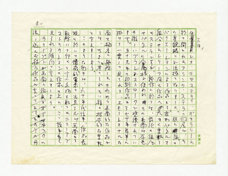 寄稿文, 美術手帖　ART FOCUS　1976年3月号