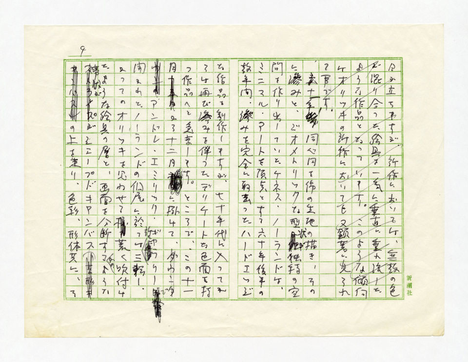 寄稿文, 美術手帖　ART FOCUS　1976年3月号