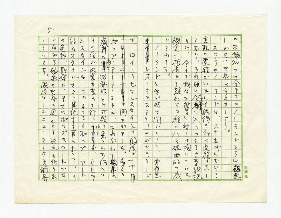 寄稿文, 美術手帖　ART FOCUS　1976年3月号