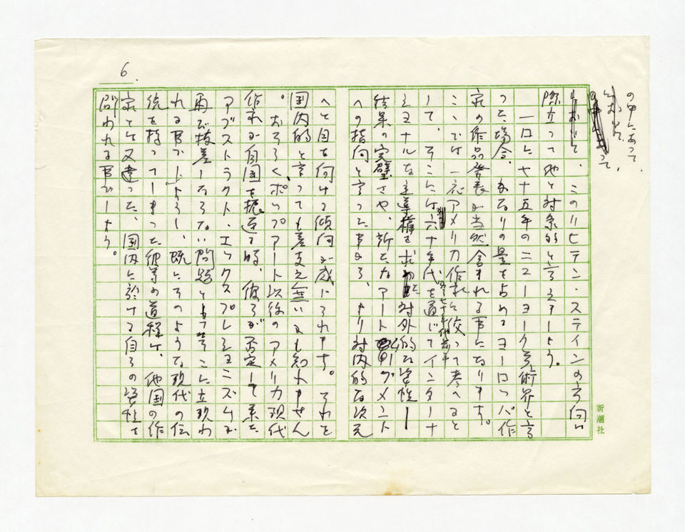 寄稿文, 美術手帖　ART FOCUS　1976年3月号