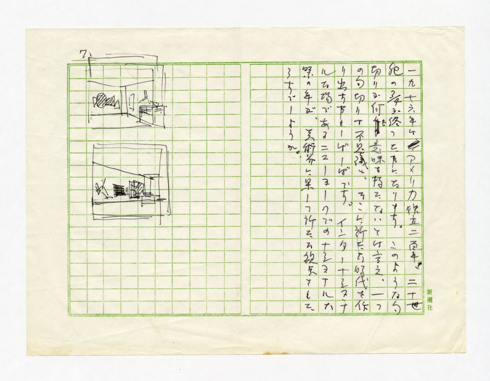 寄稿文, 美術手帖　ART FOCUS　1976年3月号