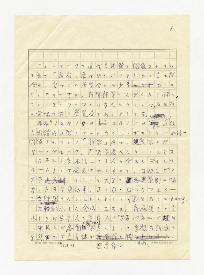 寄稿文, 美術手帖　ART FOCUS　1976年4月号