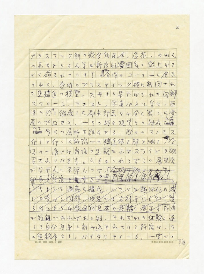 寄稿文, 美術手帖　ART FOCUS　1976年4月号