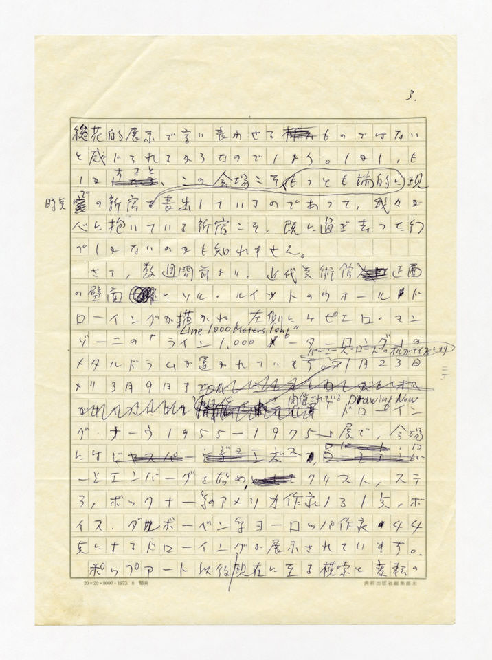 寄稿文, 美術手帖　ART FOCUS　1976年4月号