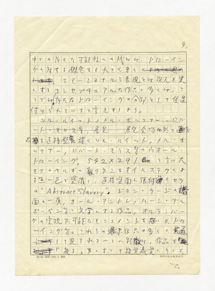 寄稿文, 美術手帖　ART FOCUS　1976年4月号