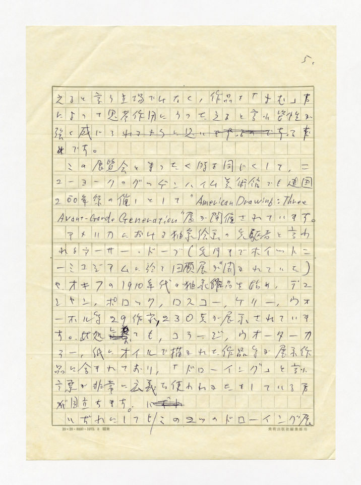 寄稿文, 美術手帖　ART FOCUS　1976年4月号